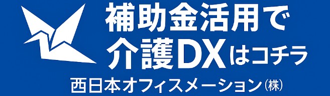 西日本オフィスメーション株式会社