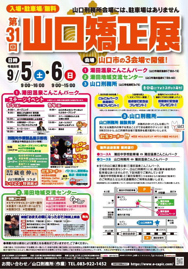第31回山口矯正展チラシデータ